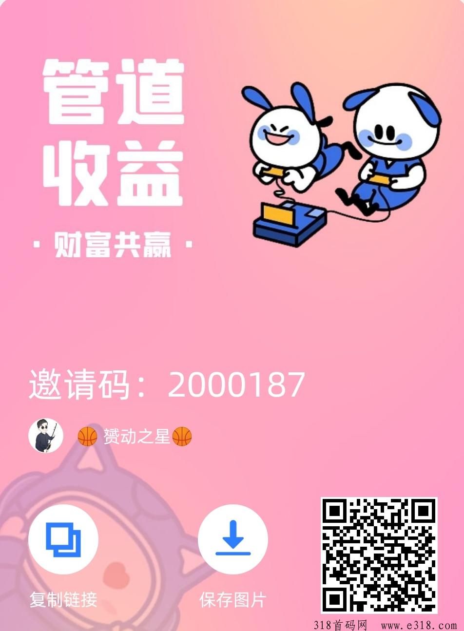 首码趣你，刚出一秒，舞得模式，零撸收益高，抓紧时间上车吃肉！