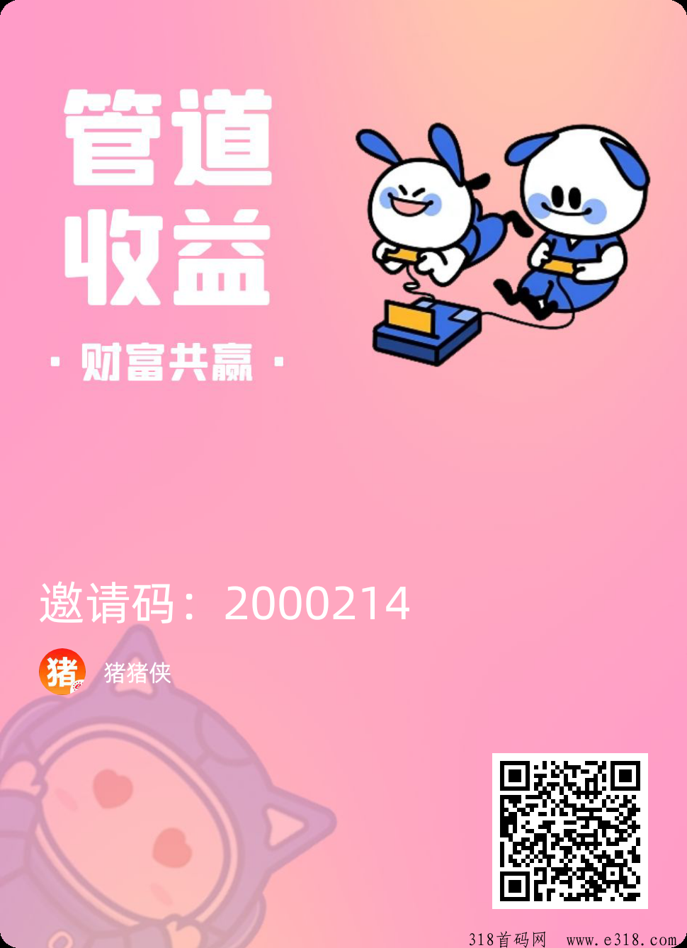 首码趣你，每天点赞，不看广告，提现秒到