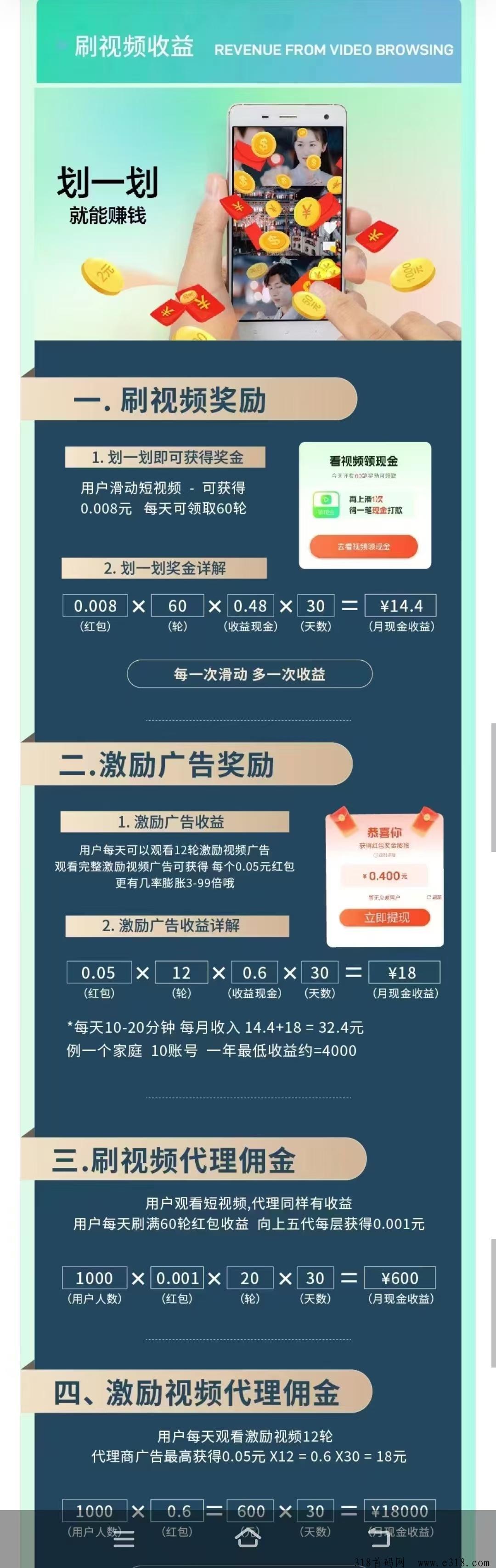 皮影狸，刷刷视频就能赚