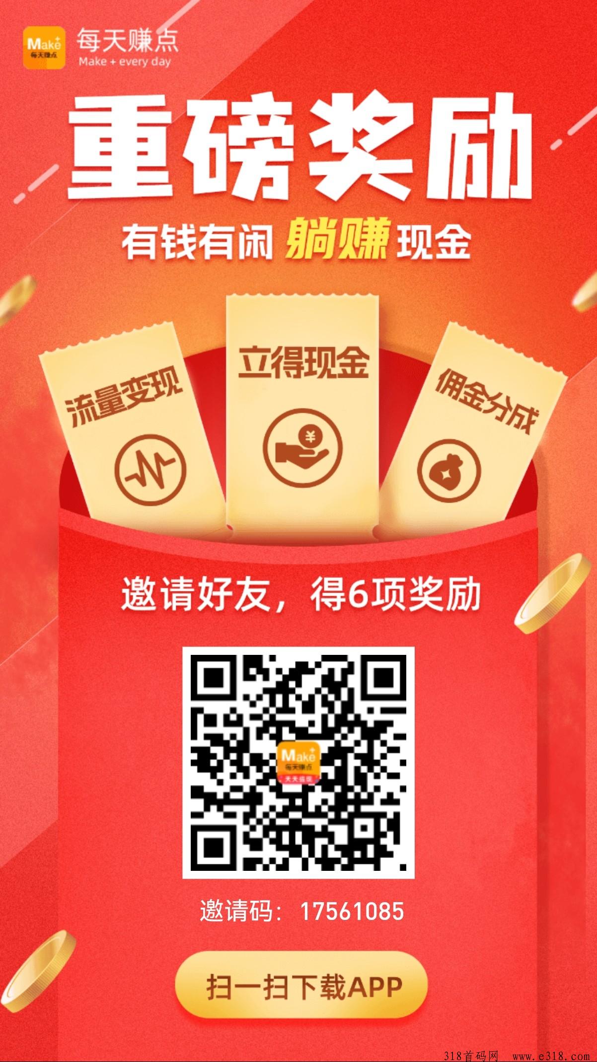每天赚点，点赞关注，纯零撸项目