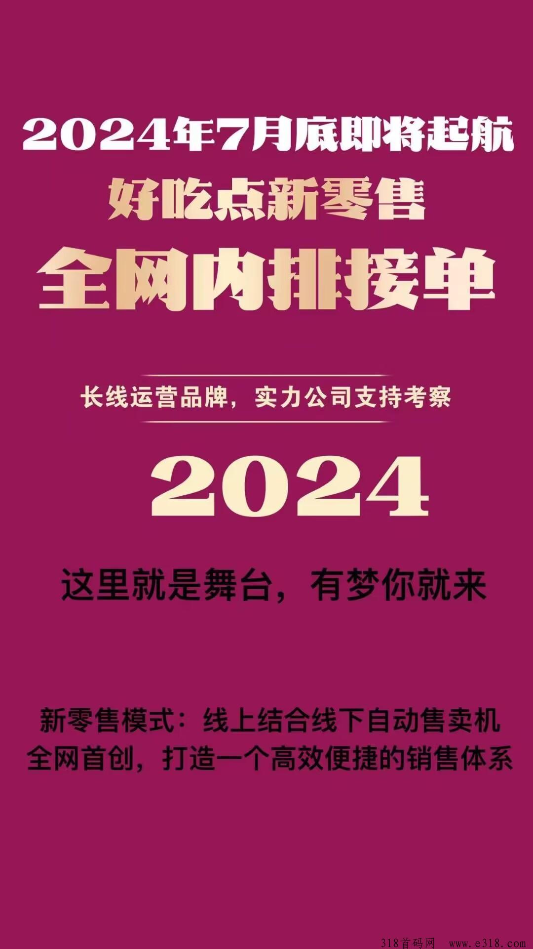 好吃点新项目刚上线