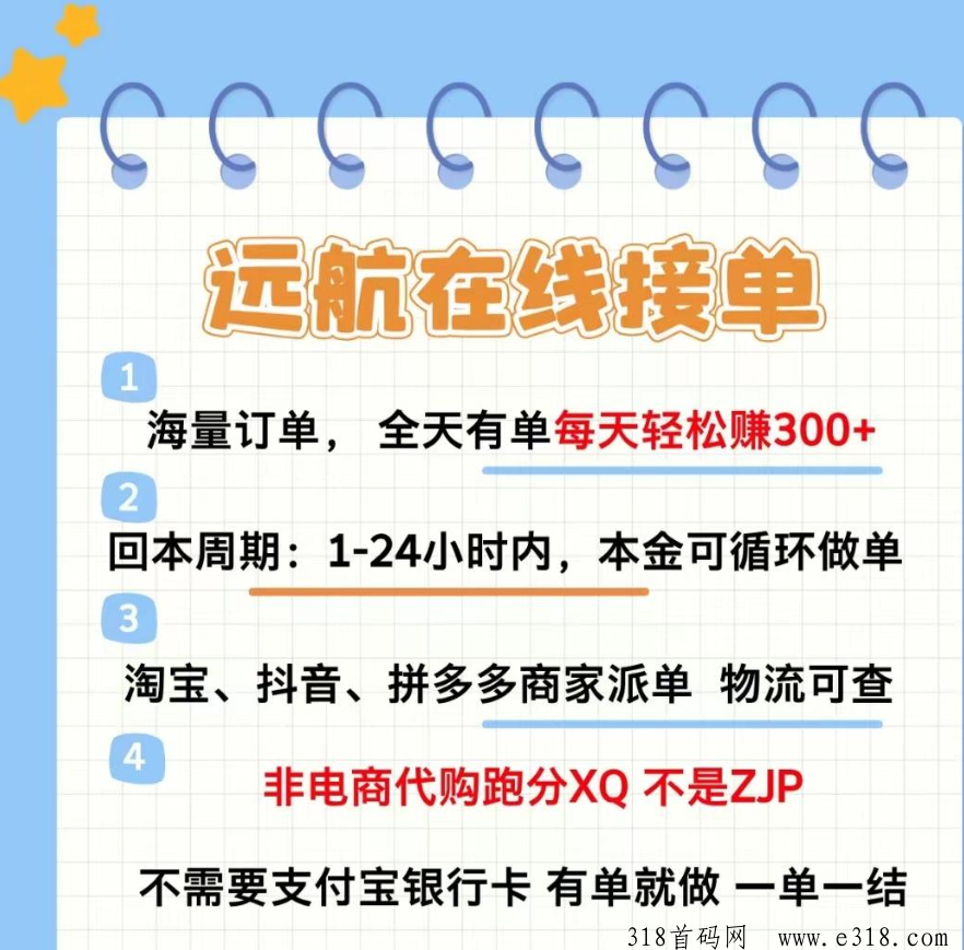 远航快运首码，超级项目，有备案可以实地考察，一单一结算，高扶持