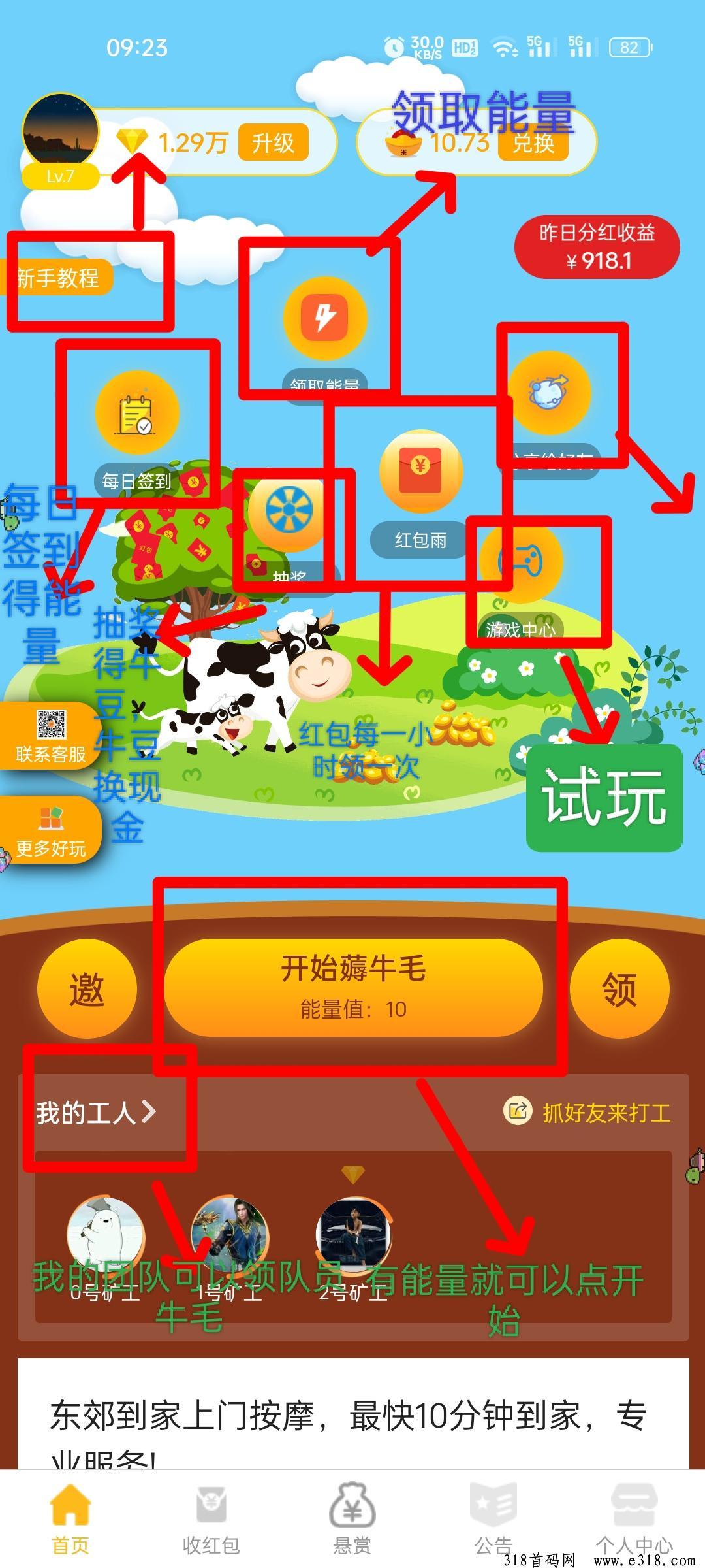 牛毛圈，升级领分红，提现秒到，牛豆可换现金，每一小时可领一次红包