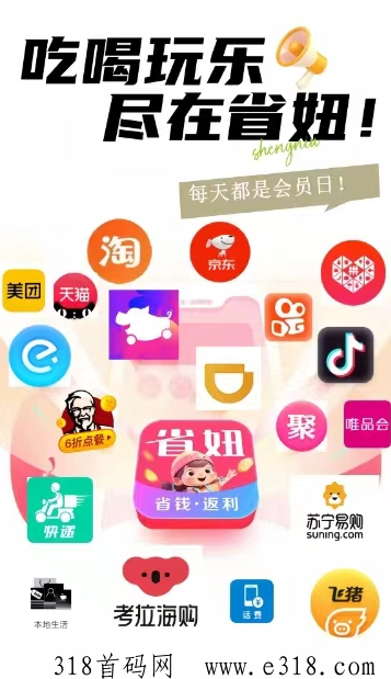 省妞APP：携手共享省钱盛宴，开启新篇章！