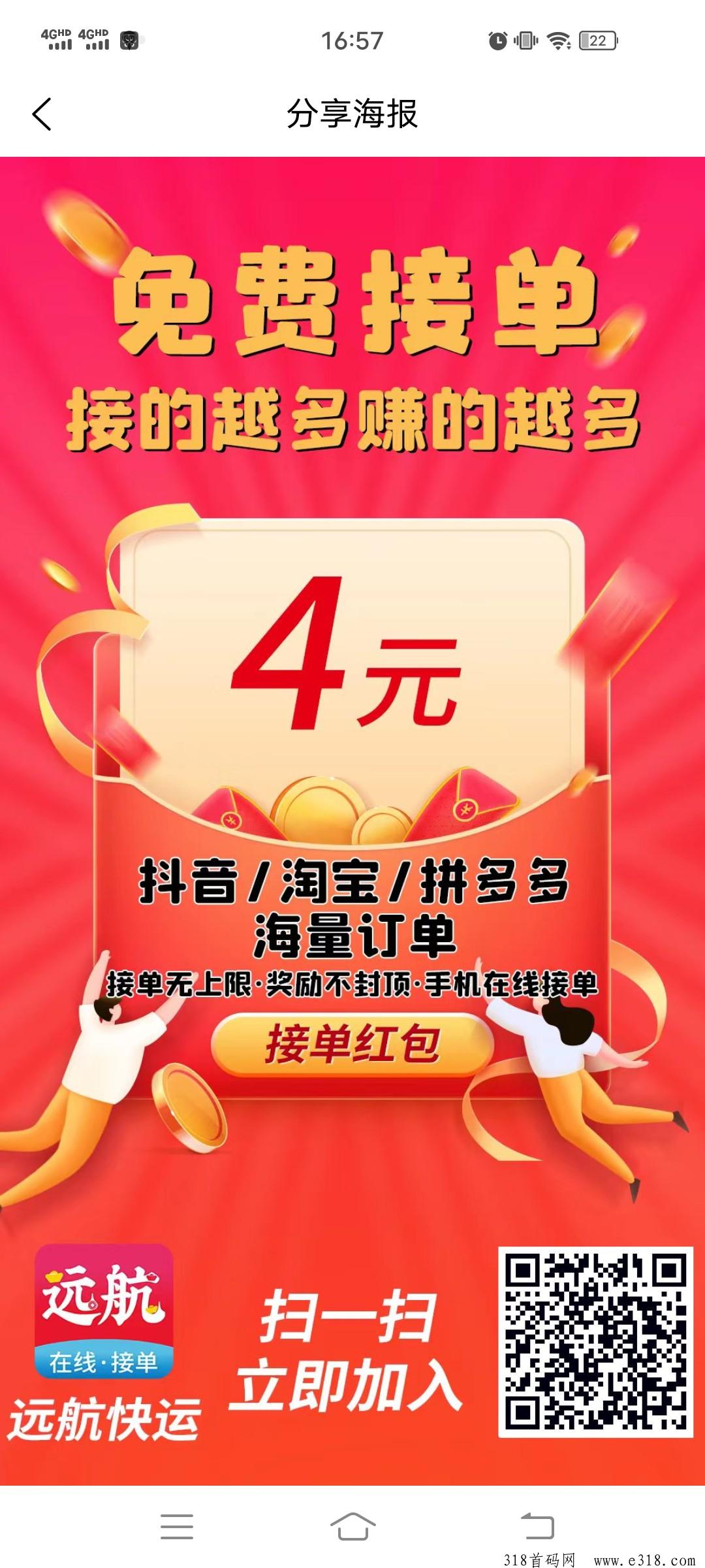 远航快运，最新在线接单模式，政策顶