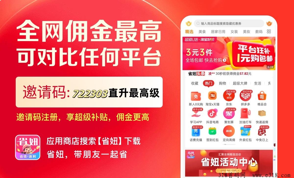 省妞APP：解锁实惠生活的全能钥匙