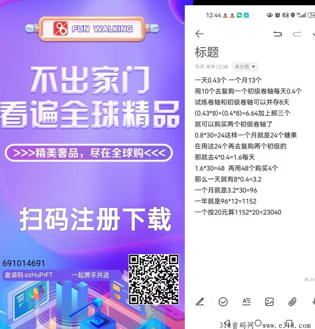 趣步2.0首码，首码0撸天花板趣步，正式上线，每天花1-2分钟看一下视频