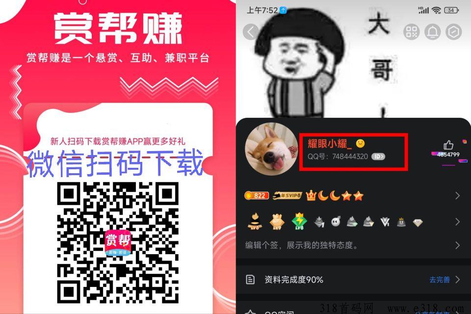 赏帮赚，不管玩不玩先下载登录看看，找我领个红包。