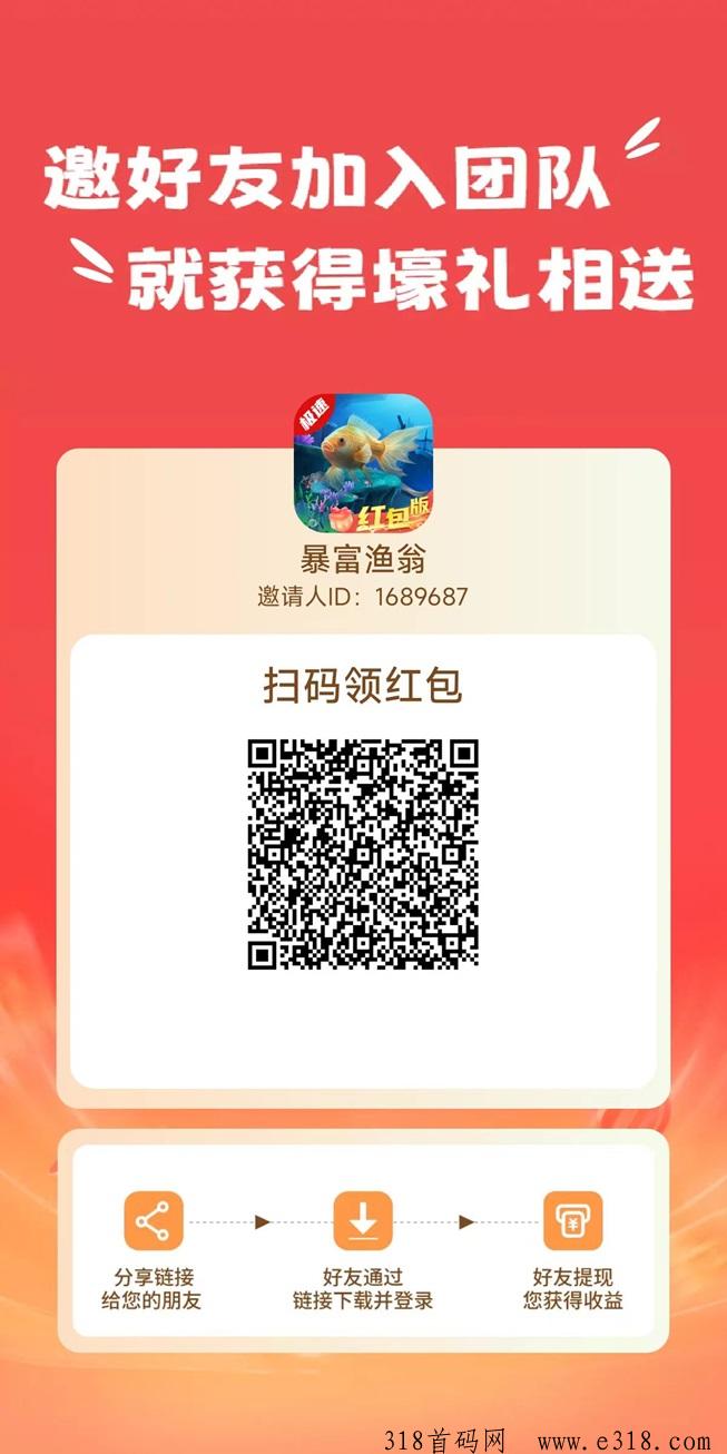 暴富渔翁app注册，玩赚旗下平台看广告奖励高