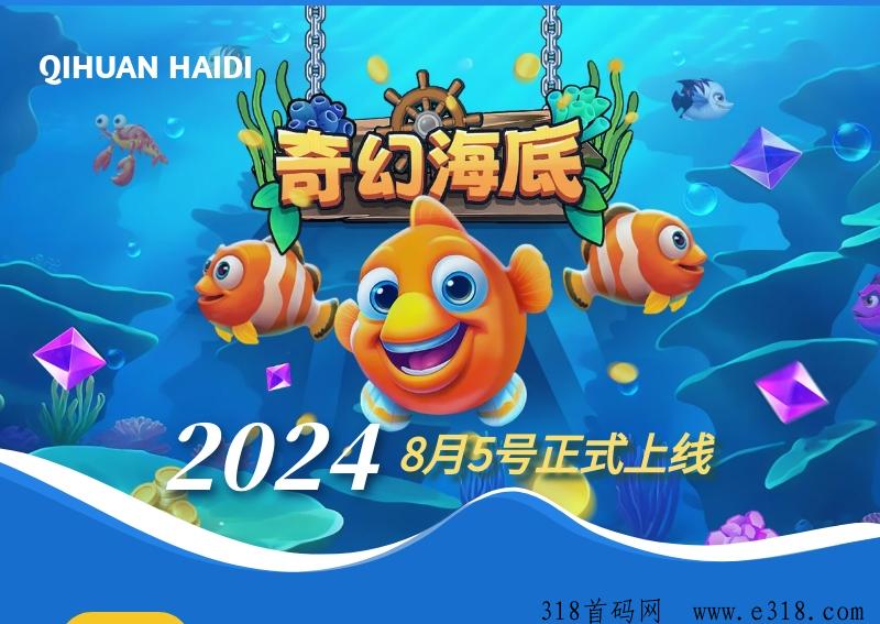 【奇幻海底】项目资料，海洋主题游戏类