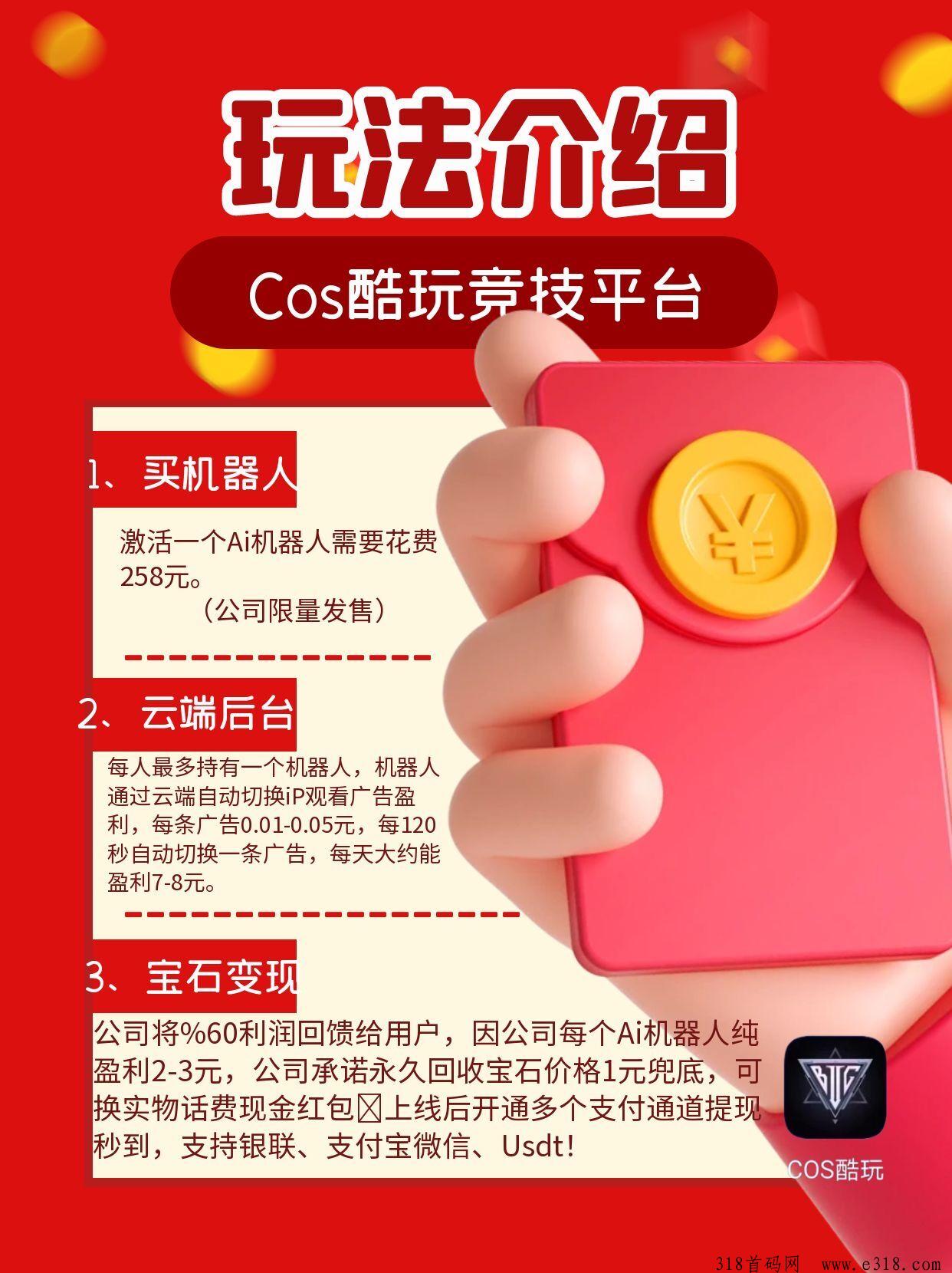 ai全自动看广告COS酷玩-黑马来袭