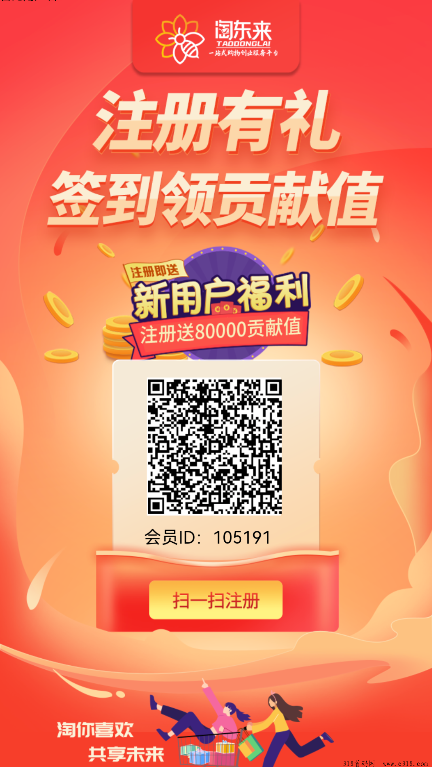 淘东来首码发布，每天签到看广告释放