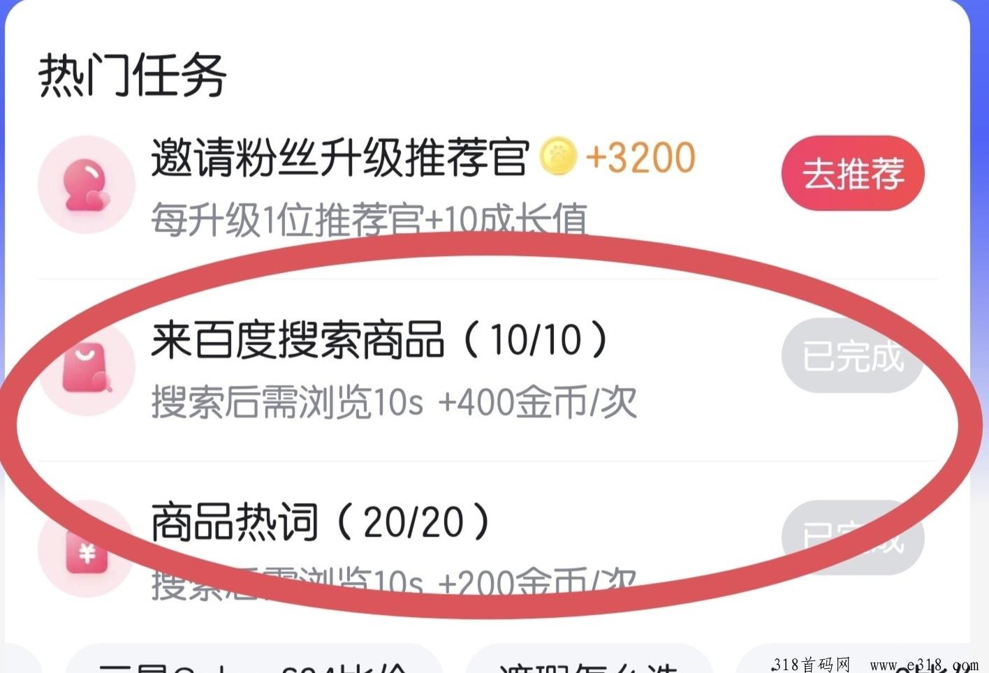 百度优选推荐官，搜索也赚钱，每天都能赚零花钱