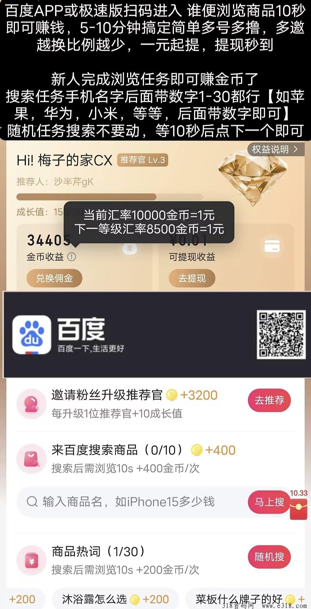 百度推荐官APP浏览赚米，更新大量搜索任务，提秒到支付宝