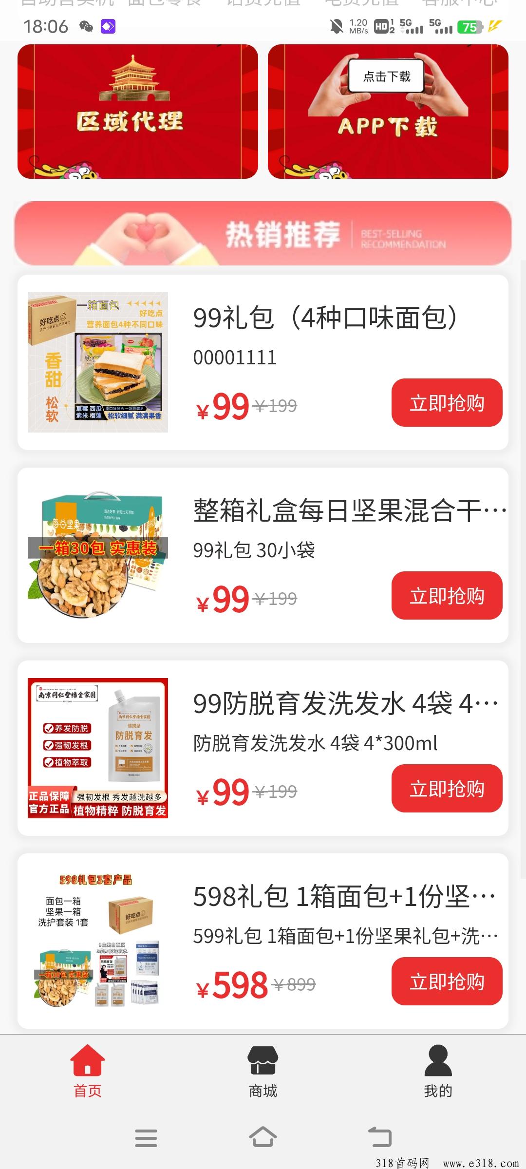 好吃点新零售首码