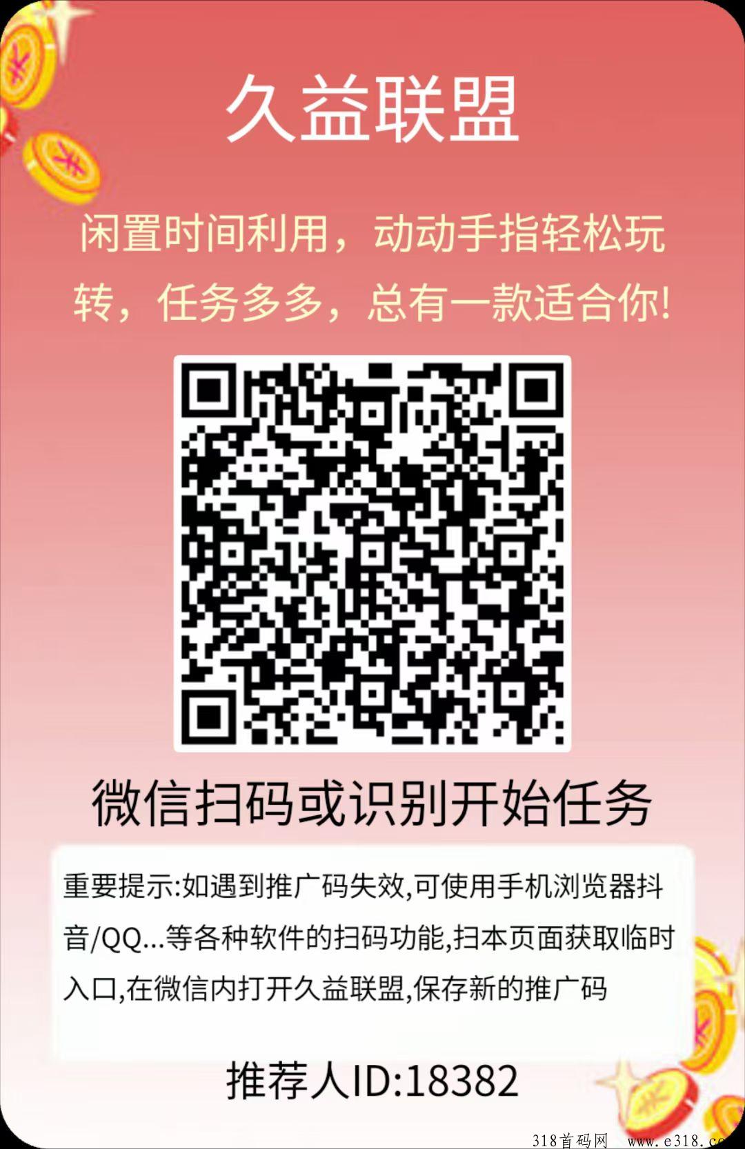 久益联盟阅读，挂黑马项目提现秒到