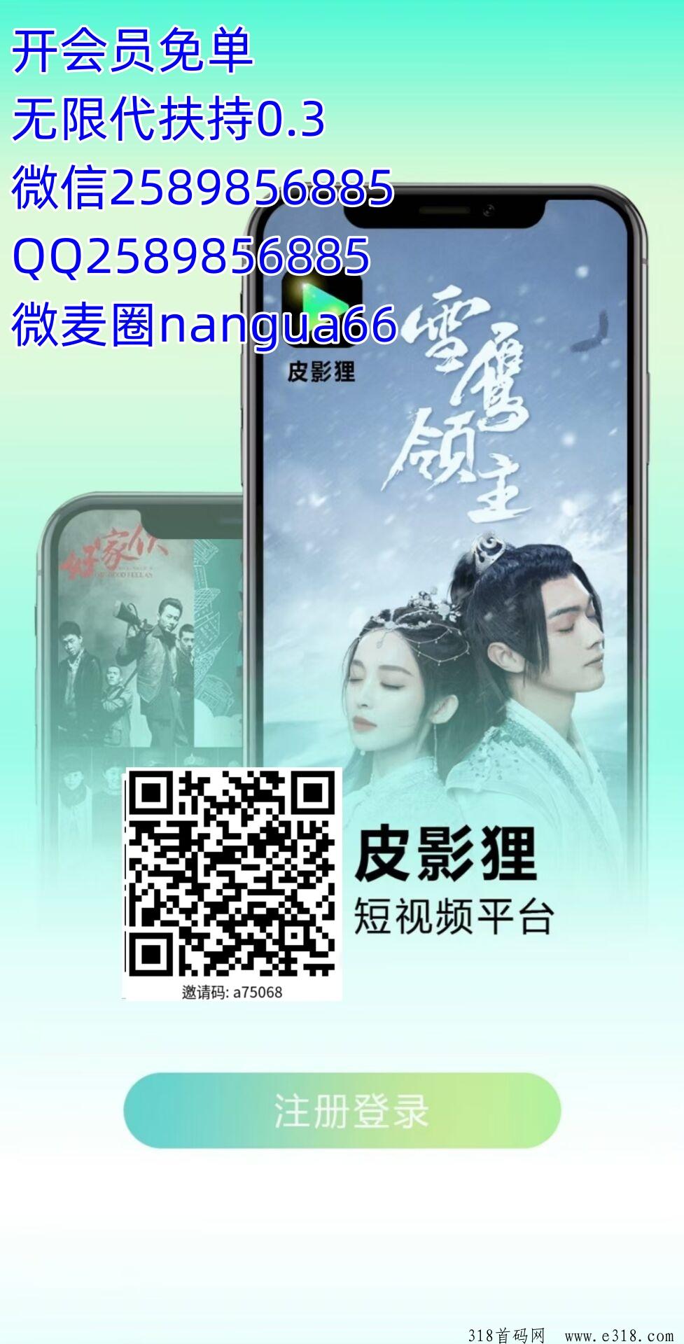 皮影狸短视频火爆来袭，预计上线时间为1天