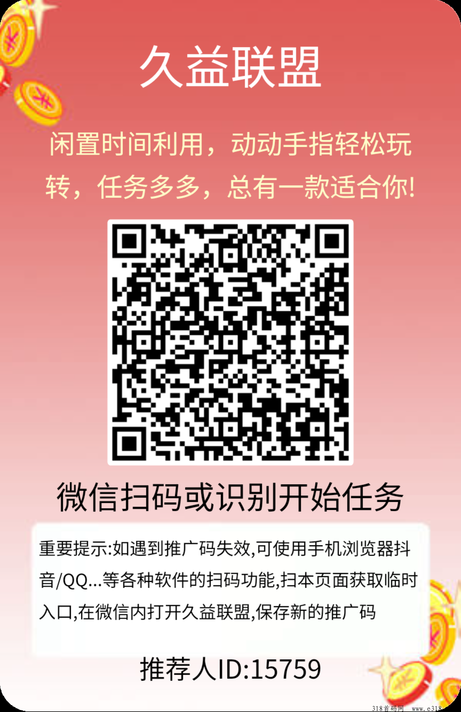 久益联盟特给力，首码零撸阅读赚钱新平台，签到赚，阅读赚，收徒赚！
