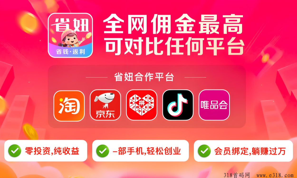 省妞App：您的省钱新伙伴，邀您共享优惠盛宴！