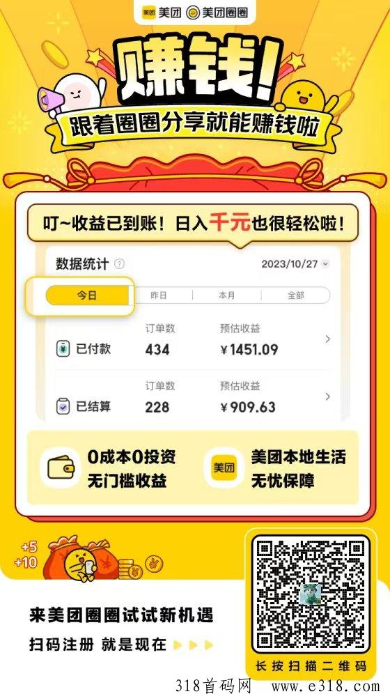 美团圈圈，吃喝玩乐还能赚佣金？美团推出了个新玩法，这篇内容你一定要看完
