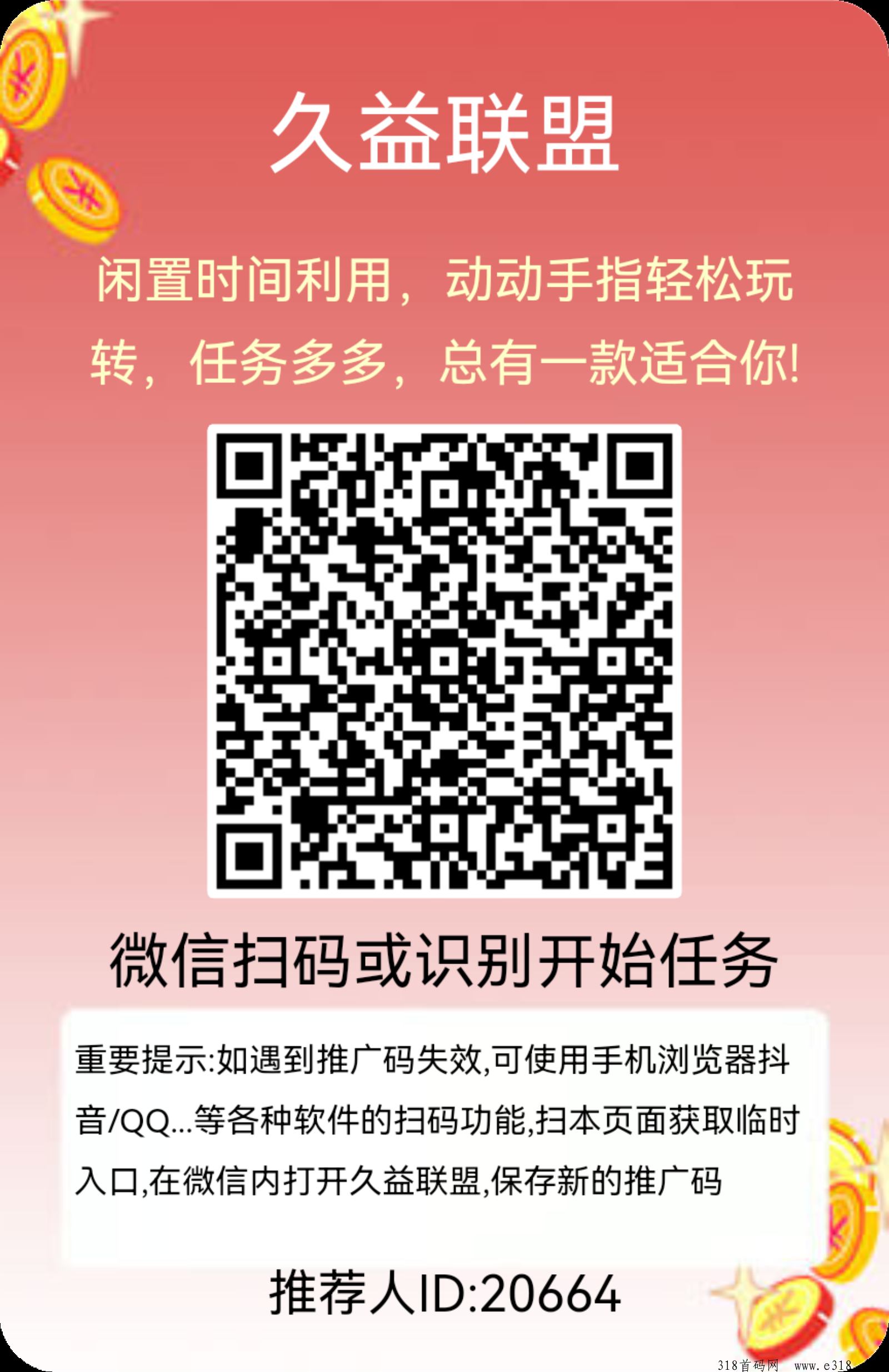 久益联盟，新出微信阅读文章奖励高