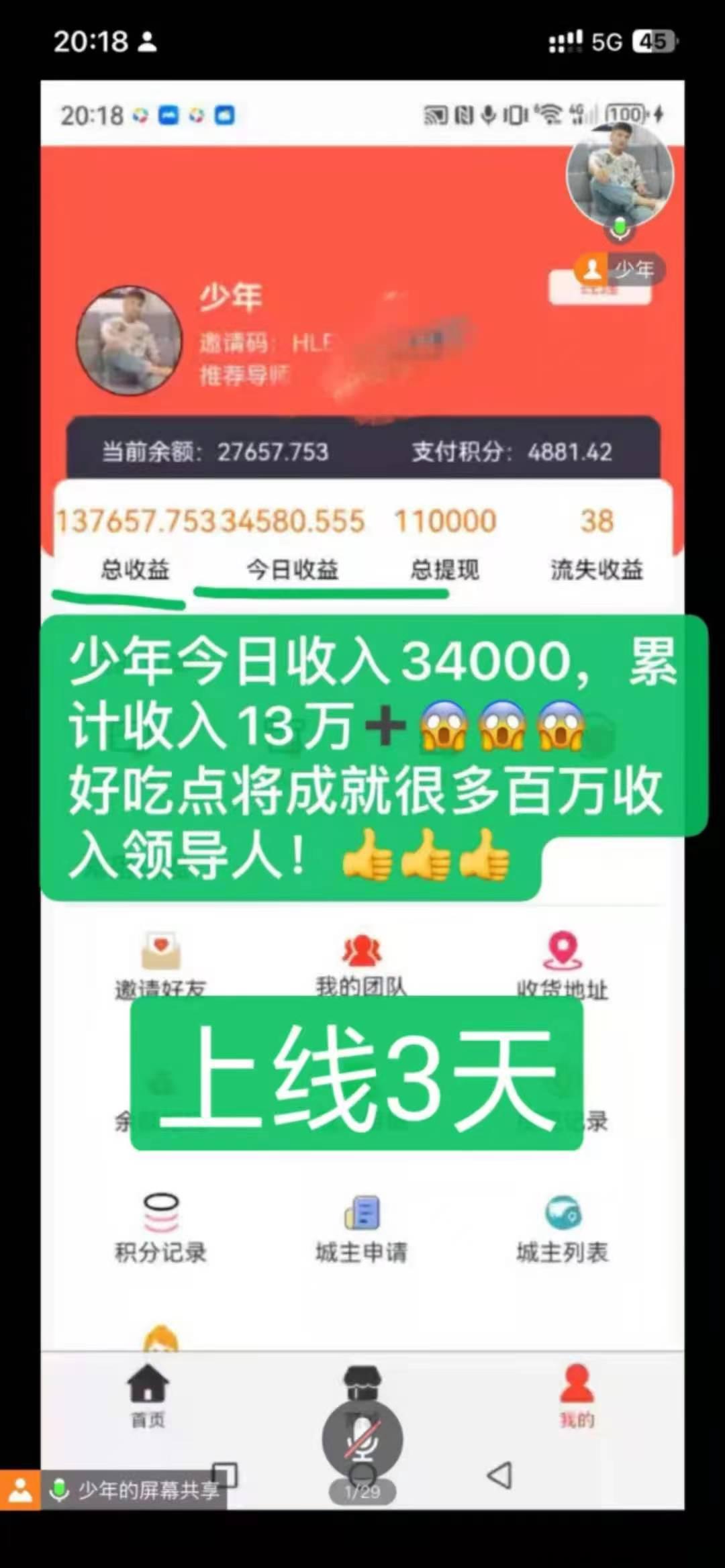 好吃点，开启管道收益