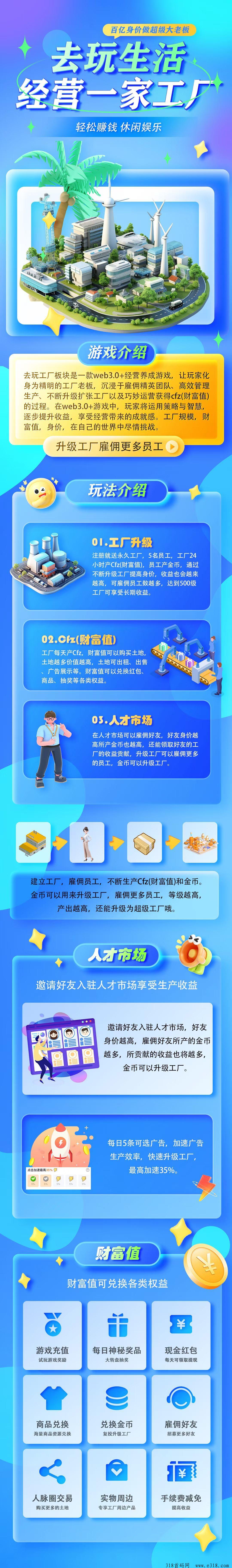 去玩生活，零撸注册送工厂，注册赠送即赠：永久工厂，专属领地