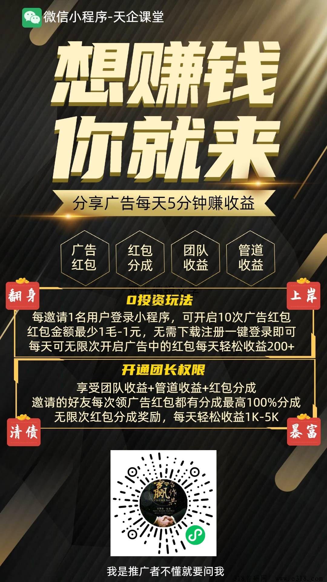 天企，小程序，提现秒到账