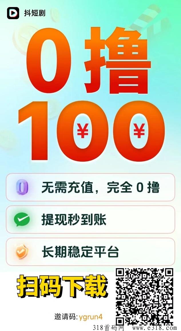 抖短剧看广告撸收益，有手机就能做可批量放大！
