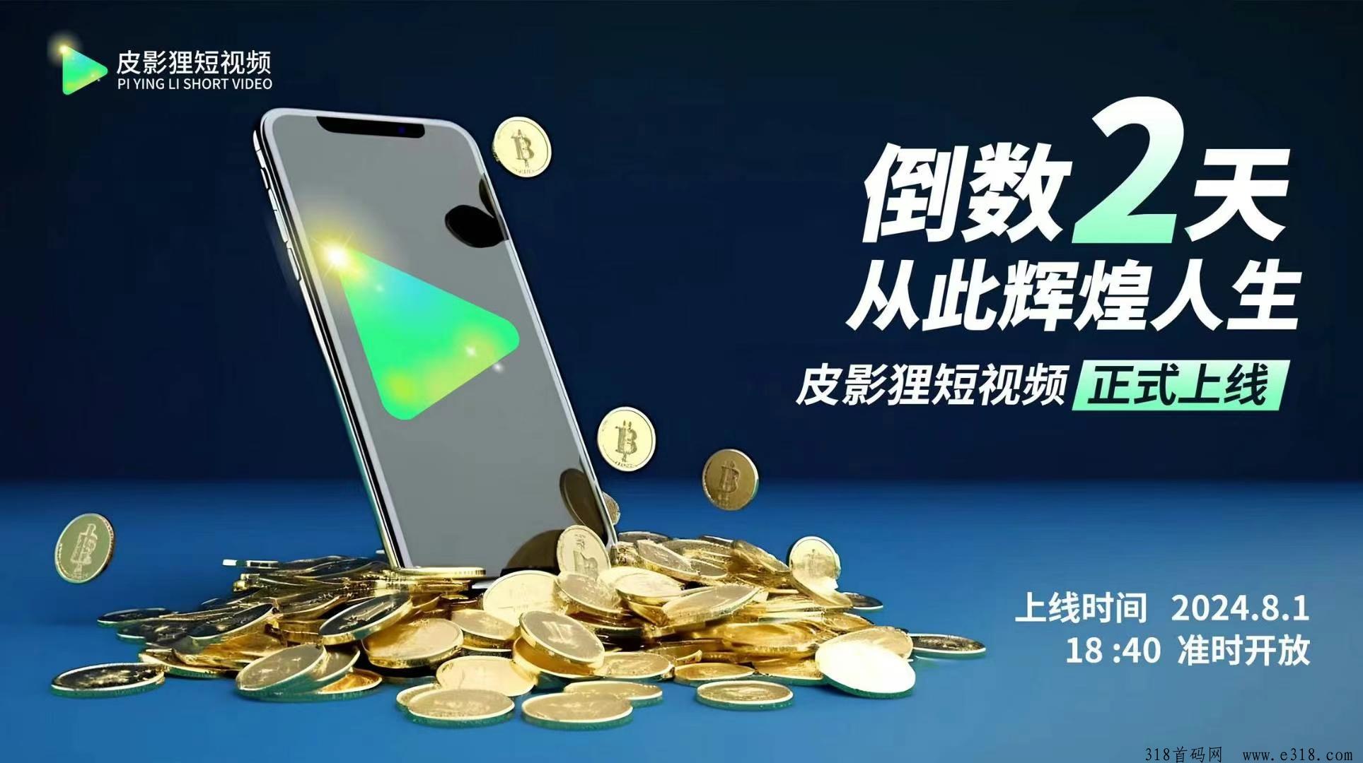皮影狸即将上线，对接第一批团队走上巅峰
