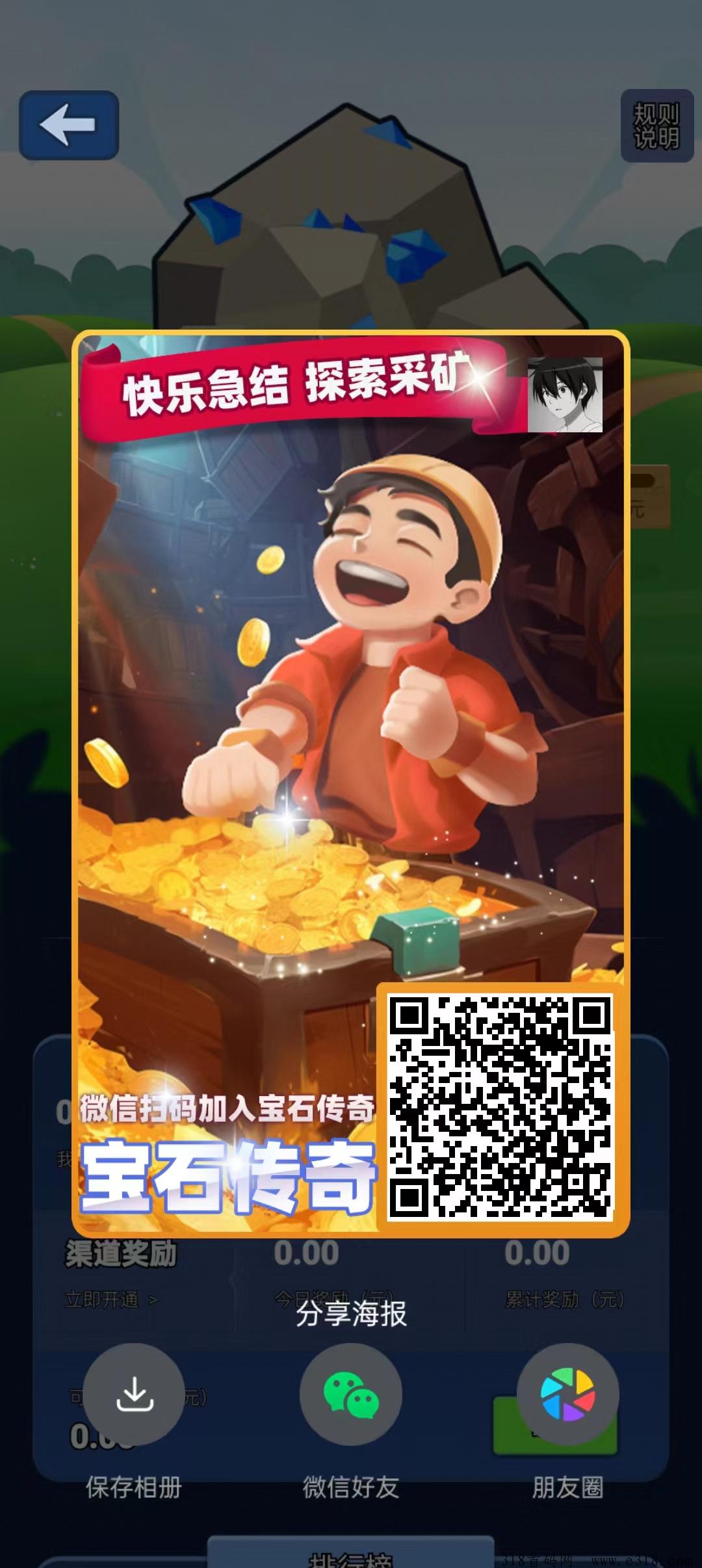 宝石传奇零撸，看广告赚，淘金城镇模式，最新玩法，宝石可以交易，抓紧布局