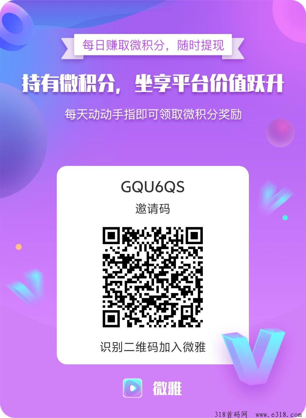 微雅首码