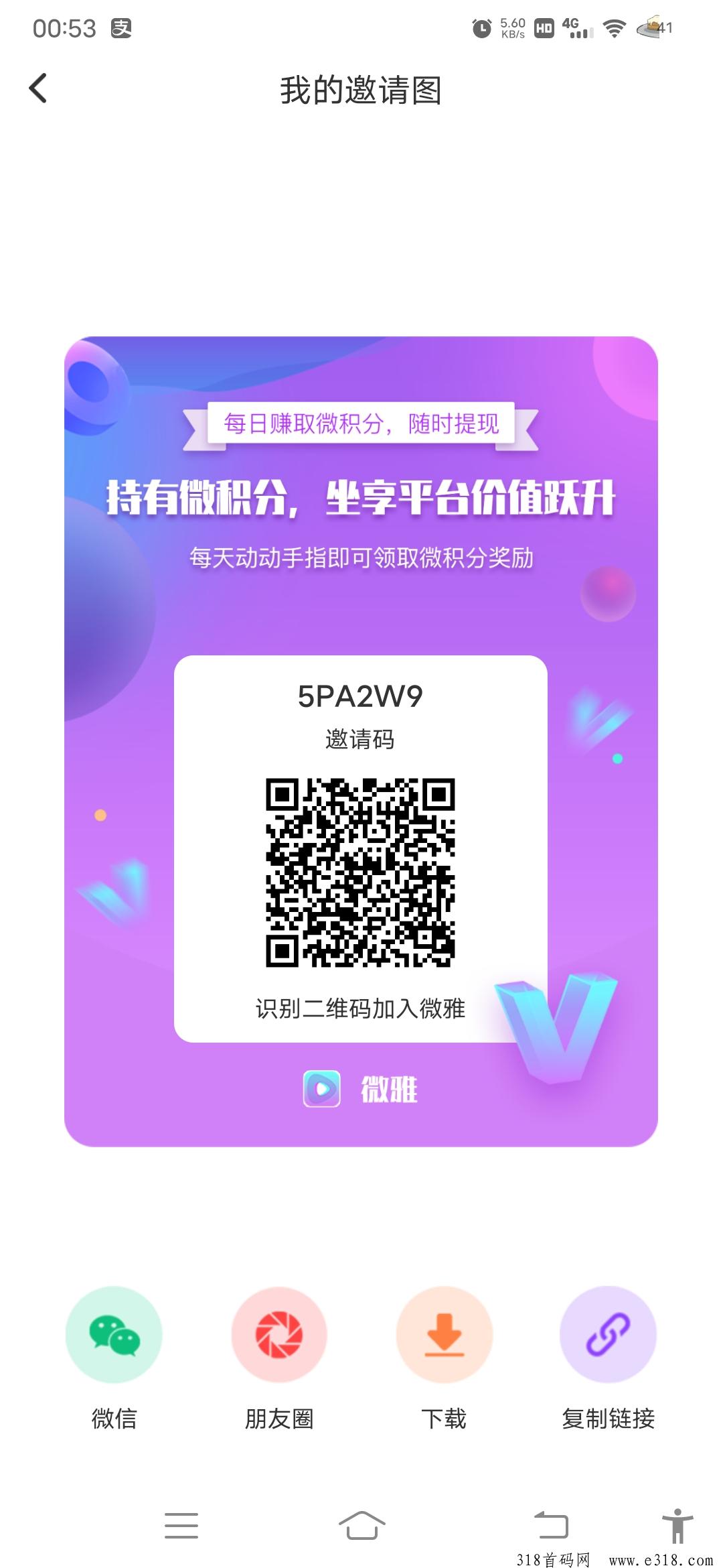 首码微雅，享视模式抓紧上车吃肉