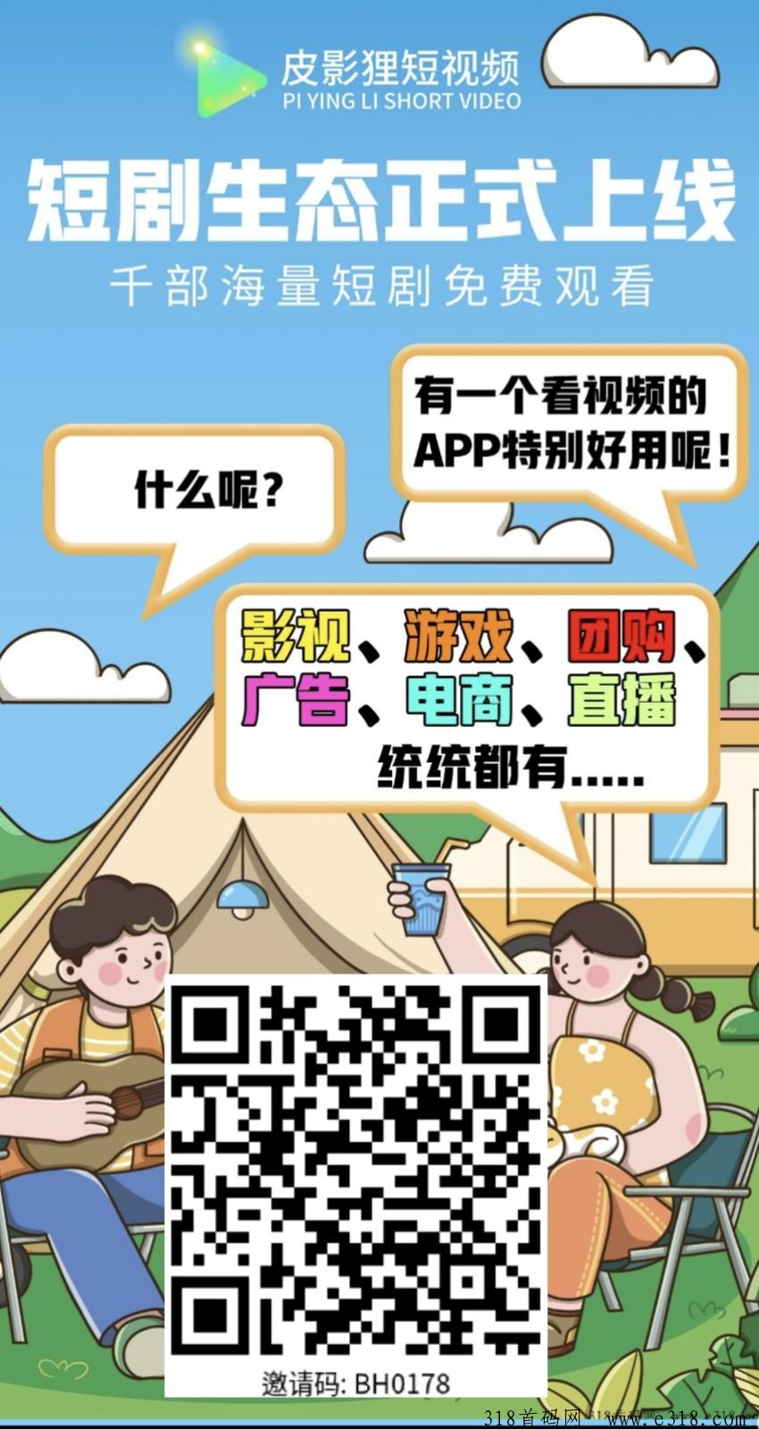 皮影狸来袭，本月全新上线，重磅来袭！解锁短视频新纪元赚钱新模式！