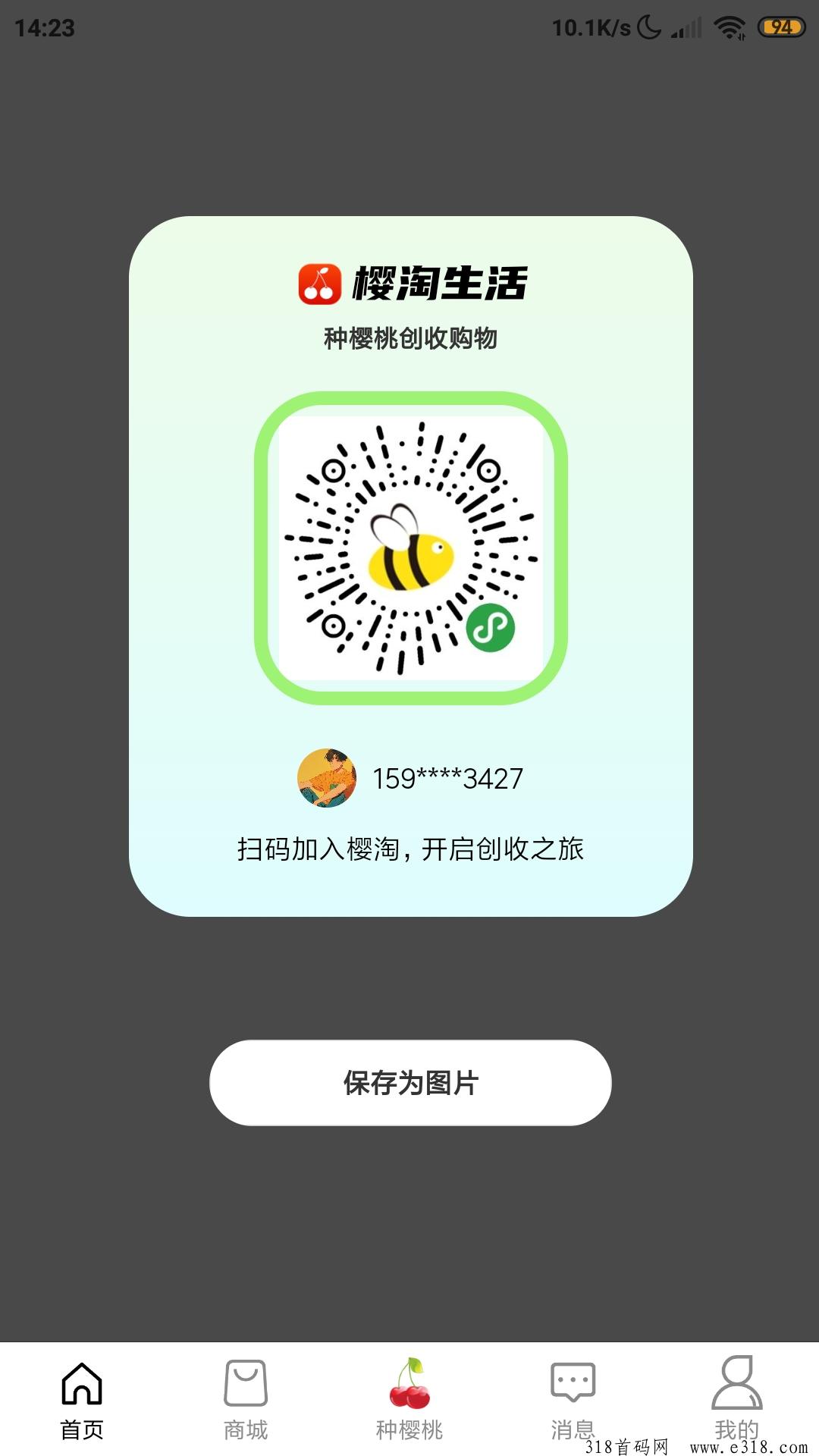 樱淘生活项目，可放后台运行