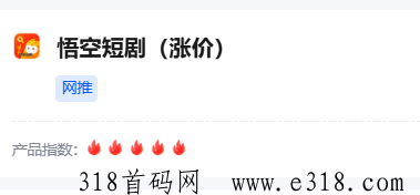 任推邦，悟空短剧推广项目，你不知道的风口项目