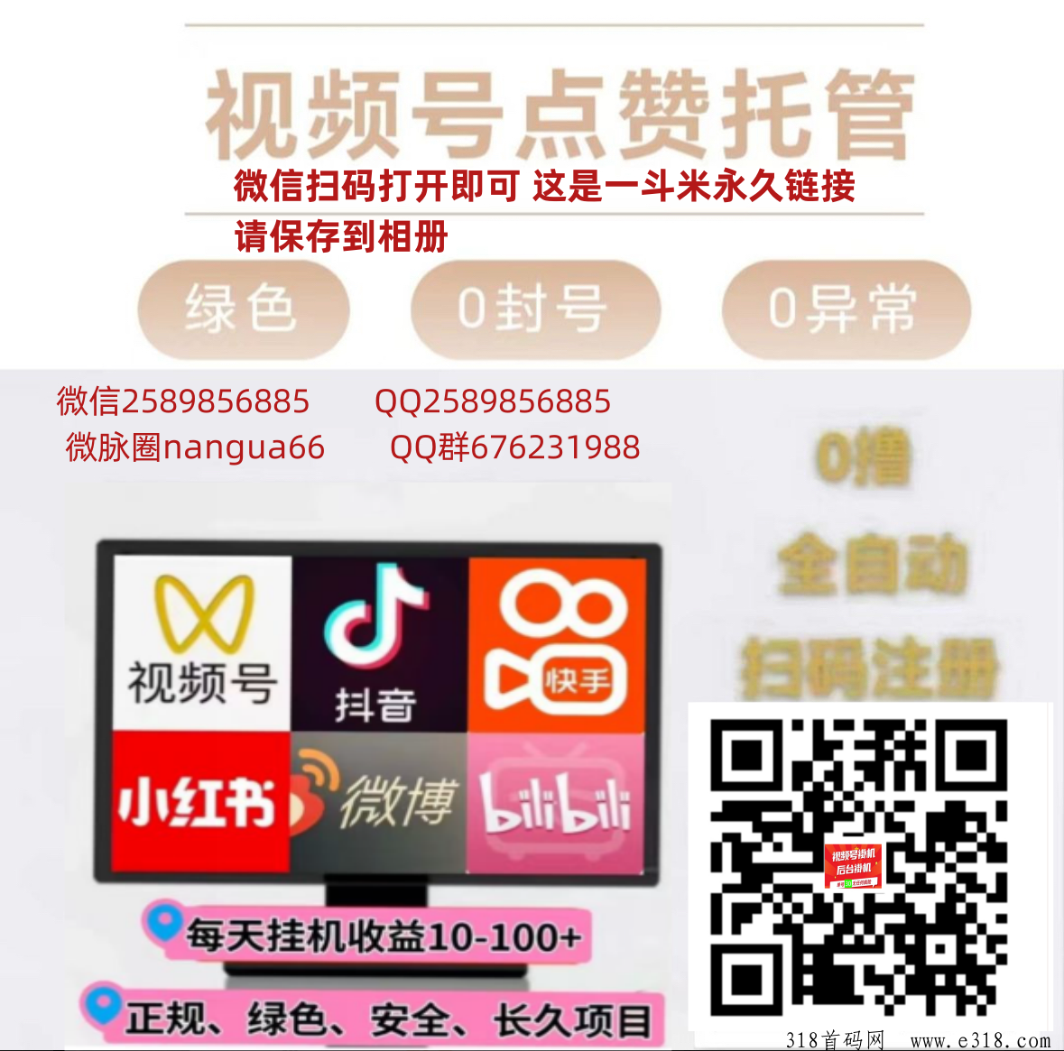 一抖米平台，副业必备、视频号自动操作