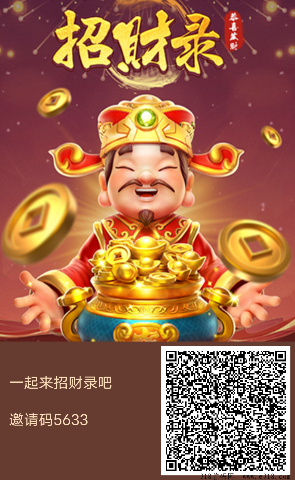 首码招财录，上车两代回收