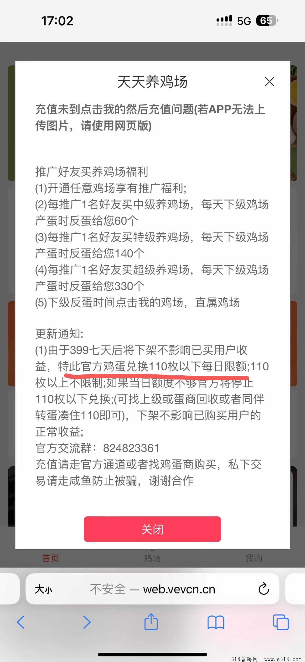 天天养鸡场首码项目震撼来袭，兄弟们赶紧上车吃肉啦