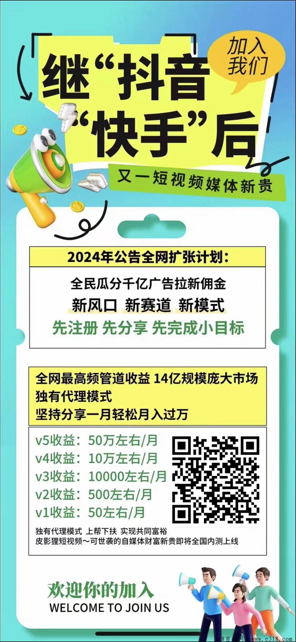 皮影狸，绿色零撸短视频，项目即将正式上线