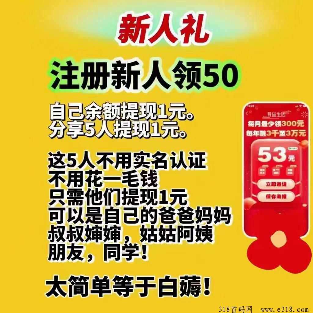 有鱼生活邀请码，首码发布！全网店主公排随机滑落模式，早上车早吃肉！