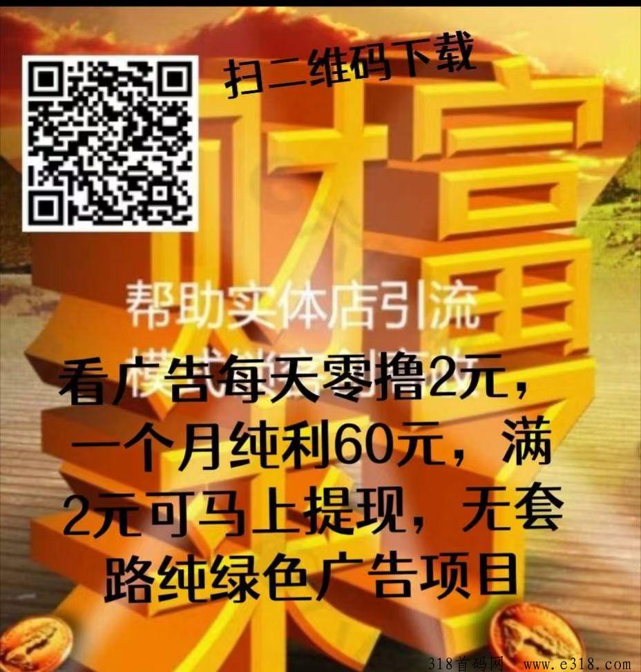 炎鑫商场，每天零撸，可马上提现到账，无套路纯广告盘