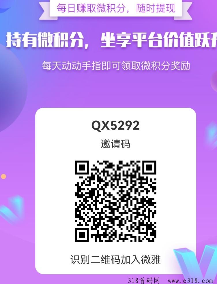 首码微雅才出，无广告全程0撸