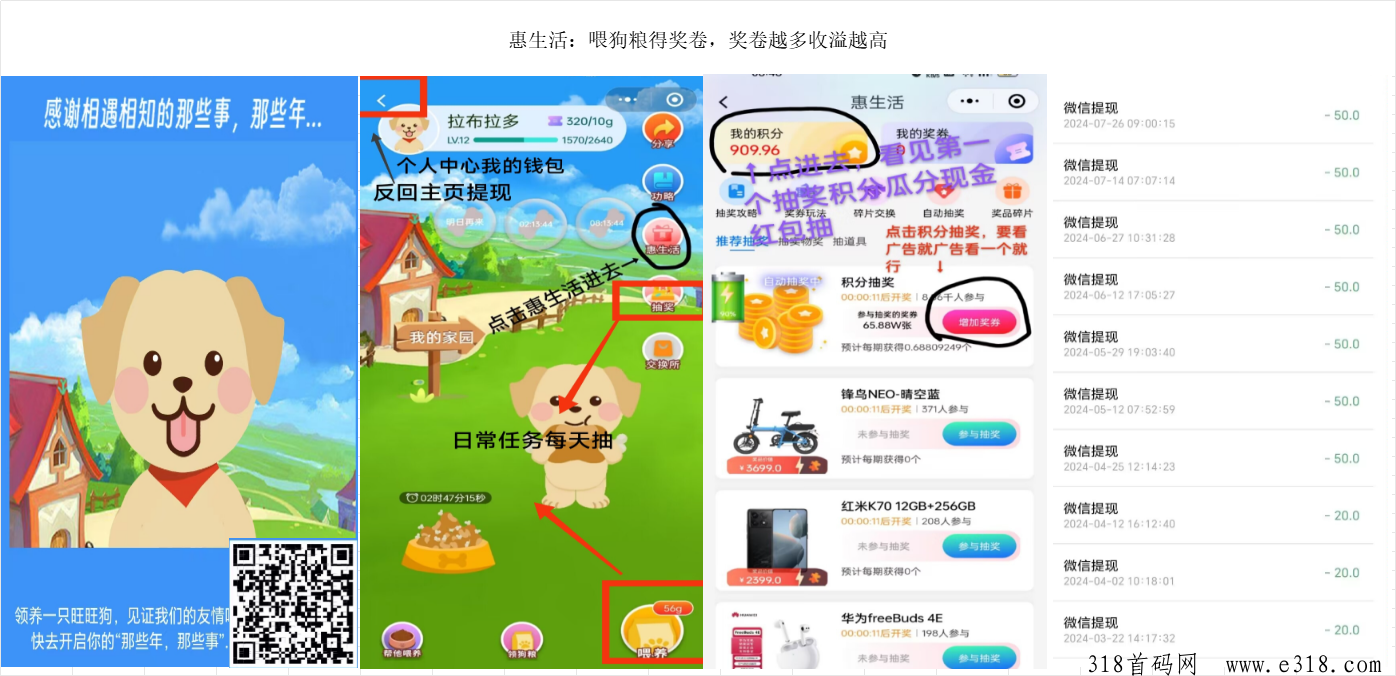惠生活：喂狗粮得奖卷，奖卷越多收益越高