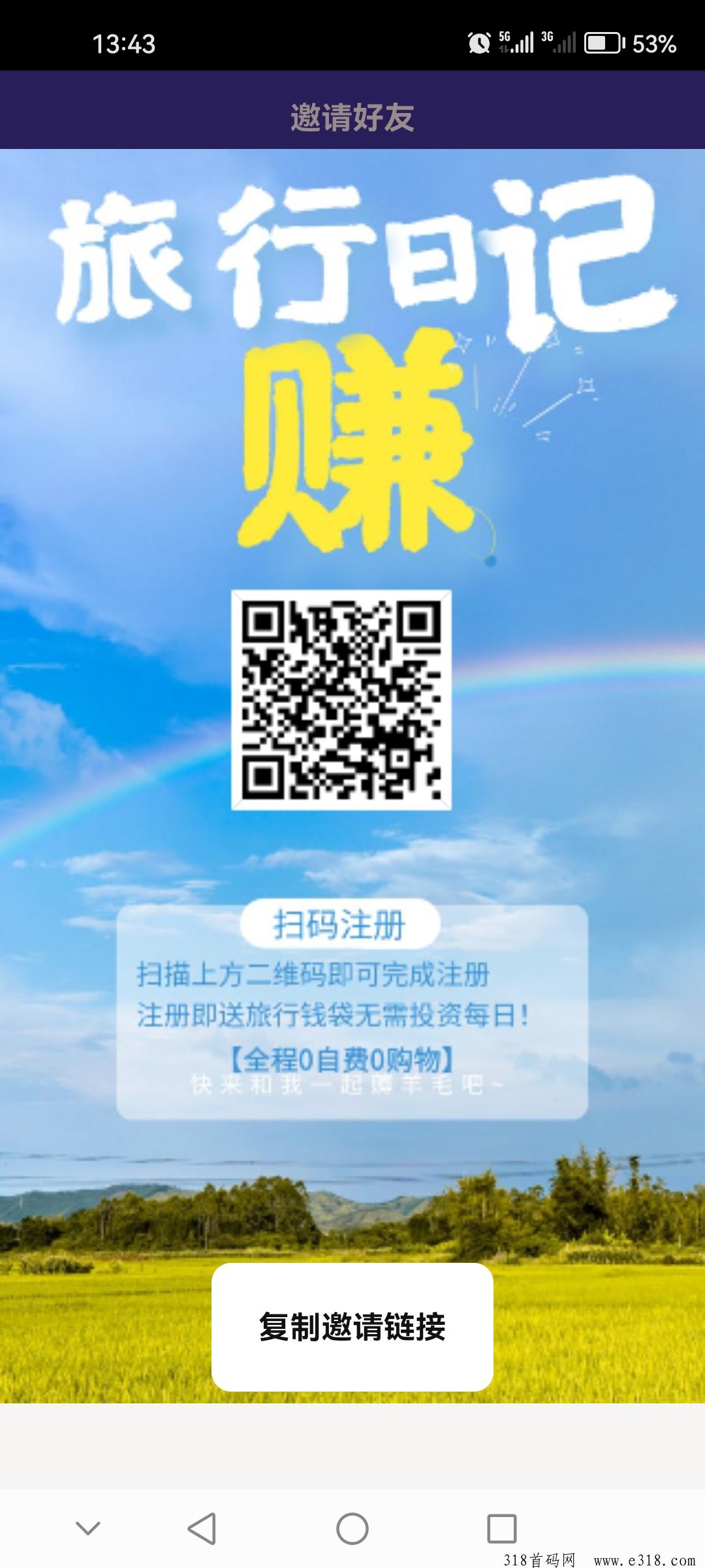 旅行日记新首码