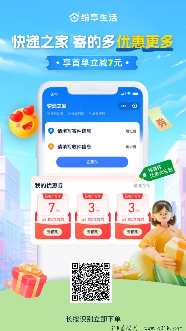 纷享生活：社交和娱乐，中通快递自营平台，空白市场，带有团队收益