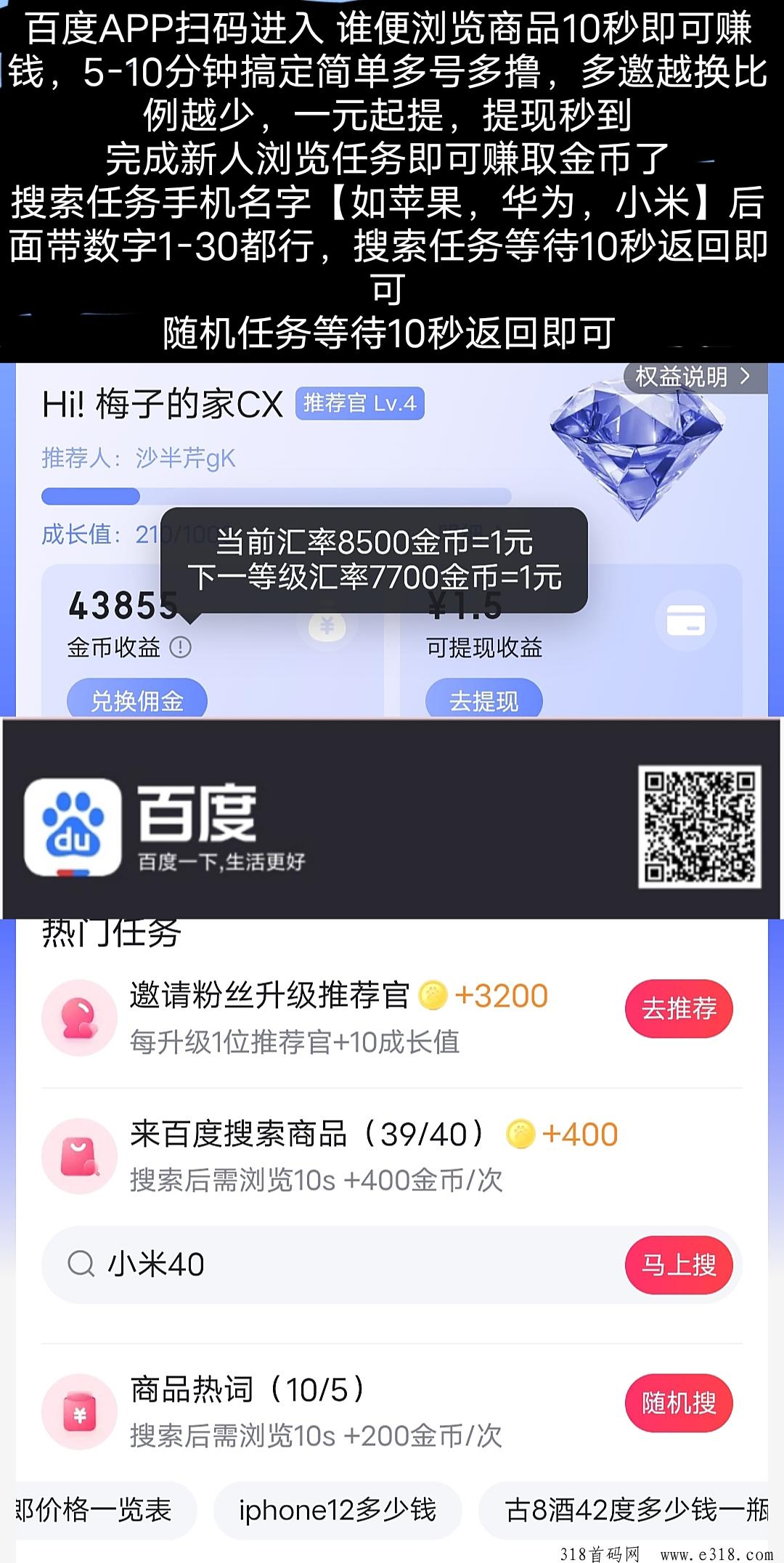 百度APP浏览赚米不养机不看广告，一米起提秒到支付宝