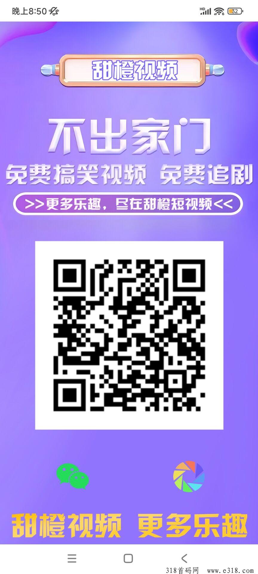 甜橙视频首码先机，正式上线，奖励自动发放，全网最高扶持