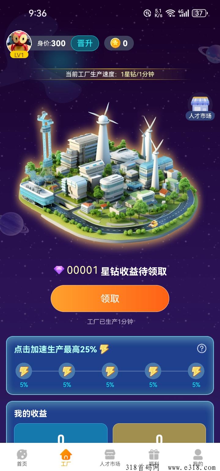 去玩生活首码，内测中  全程零撸
