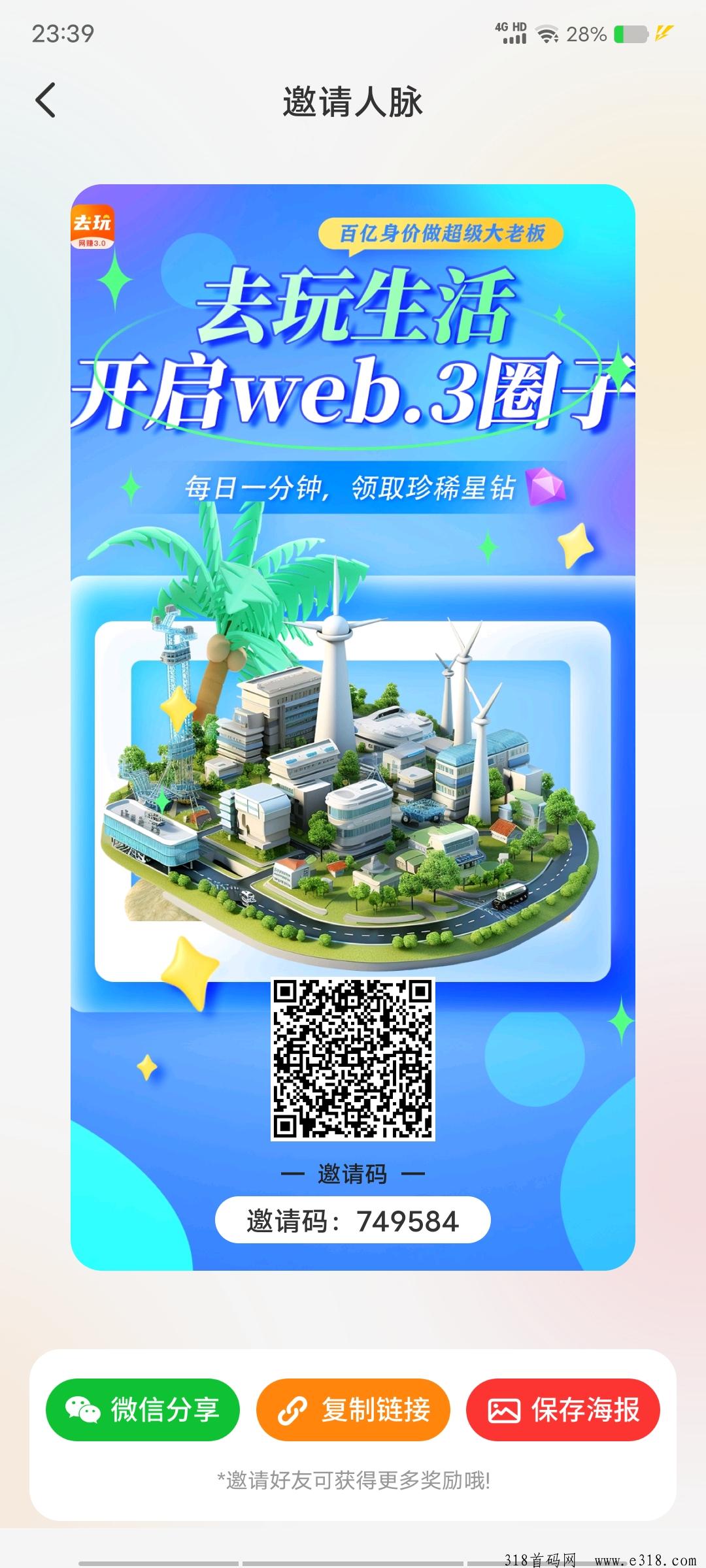 去玩生活首码，注册送5个工人，自动挂机收益，无需看广告